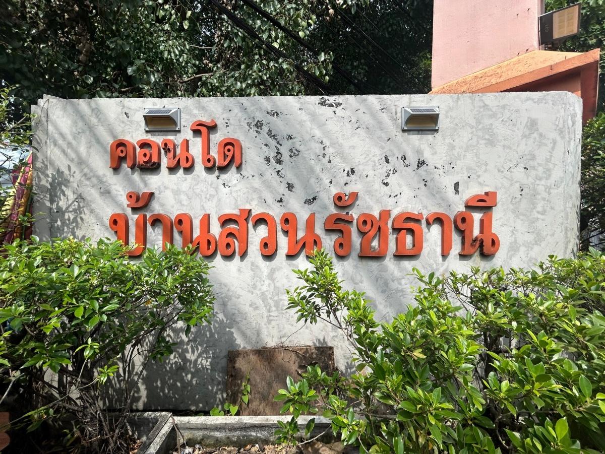 รูป BCN 0571 : บ้านสวนรัชธานี 4	 บางเขน - รูปที่ 1/4