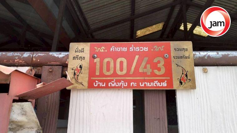 รูป JK2 6256338 : นอกโครงการหนองจอก - รูปที่ 2/4