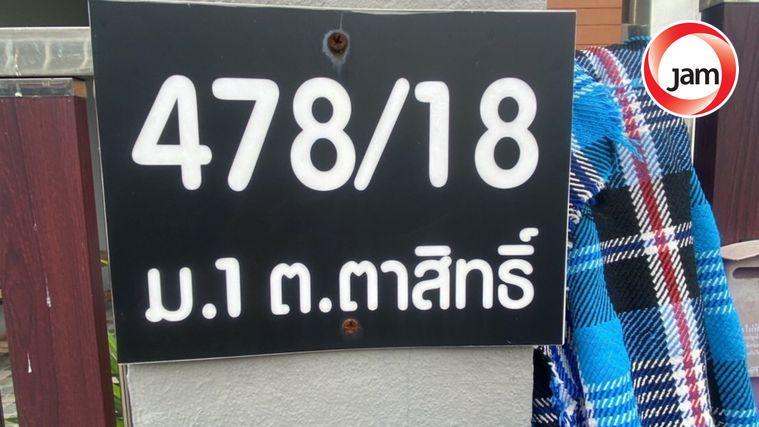รูป JK 6198375 : นอกโครงการปลวกแดง - รูปที่ 4/5