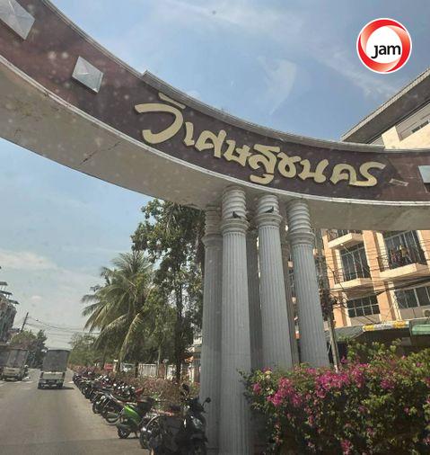 รูป JK 6616988 : วิเศษสุขนครสมุทรปราการ - รูปที่ 18/18