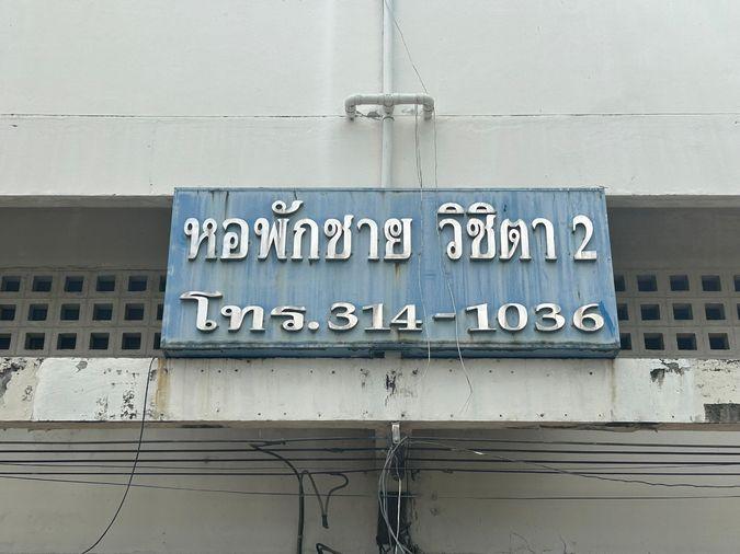 รูป CIMB 0153 : อาคารพาณิชย์(วิชิตา2) 30/16 - รูปที่ 3/3