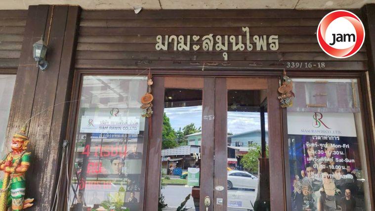 รูป JK 3391133 : นอกโครงการอาคารพาณิชย์ 339/17 - รูปที่ 3/9