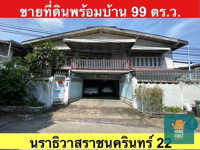 รูป ที่ดินนราธิวาส 22 เข้าออกได้ 2 ทาง 99 ตร.วา 35 ล้าน - รูปที่ 1/3