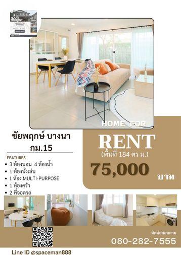 รูป 🌈⭐️ เช่าบ้านโครงการ ชัยพฤกษ์ บางนา กม.15 ตกแต่งสวย พื้นที่ใช้สอยกว้างขวาง โลเคชั่นดีเดินทางสะดวก ใกล้Mega บางนา - รูปที่ 1/15