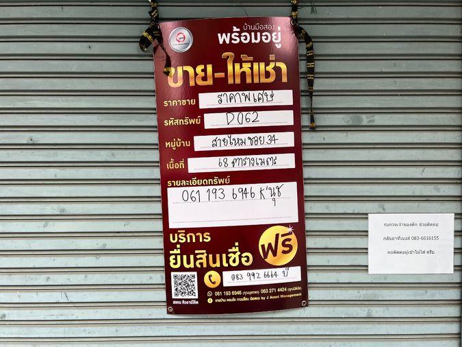 รูป D062 : หมู่บ้านชลลดา อาคารพาณิชย์ - รูปที่ 3/9