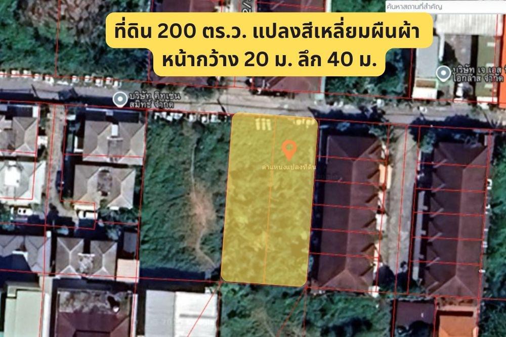 รูป ขายที่ดิน 200 ตรว.รามอินทรา บางเขน ซ.สุขาภิบาล 5 ซ.5 แยก 20 ใกล้ ฟู้ดแลนด์ รามอินทรา ห้าแยกวัชรพล ตลาดถนอมมิตร  - รูปที่ 1/5