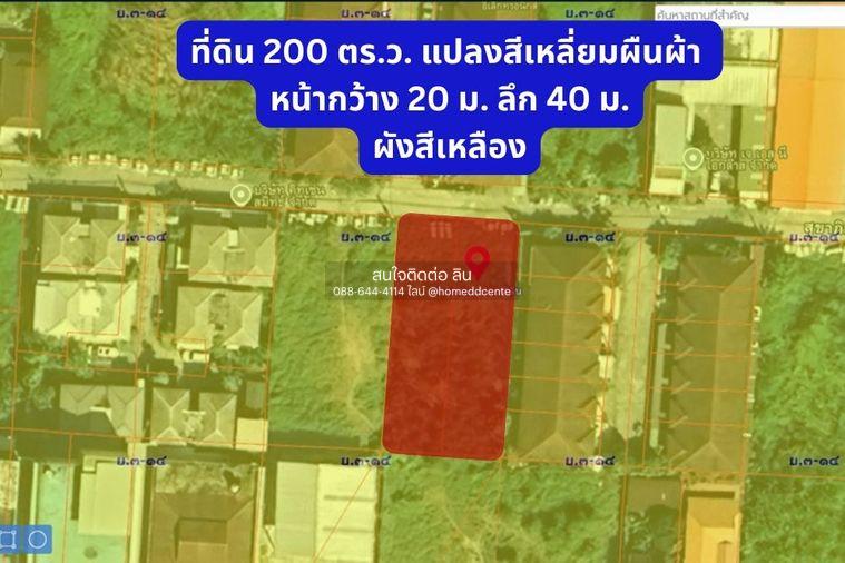 รูป ขายที่ดิน 200 ตรว.รามอินทรา บางเขน ซ.สุขาภิบาล 5 ซ.5 แยก 20 ใกล้ ฟู้ดแลนด์ รามอินทรา ห้าแยกวัชรพล ตลาดถนอมมิตร - รูปที่ 2/5