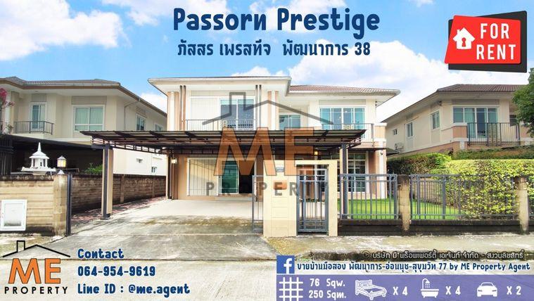 รูป ให้เช่า Passorn Prestige พัฒนาการ 38 แปลนใหญ่ สวนขนาดใหญ่ เฟอร์ครบ เข้าออกสะดวก พัฒนาการ - ศรีนครินทร์ - อ่อนนุช โทร 064-954-9619 (RBJ19-76) - รูปที่ 1/22