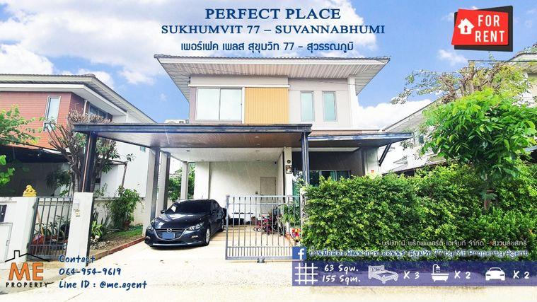 รูป ให้เช่า บ้านเดี่ยวหลังใหญ่ พร้อมเฟอร์นิเจอร์  Perfect Place สุขุมวิท 77 – สุวรรณภูมิ ย่านลาดกระบัง ไม่ไกลจากทางด่วน โทร. 064-954-9619 (RBG12-63) - รูปที่ 1/13