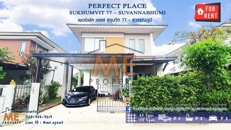 รูป ให้เช่า บ้านเดี่ยวหลังใหญ่ พร้อมเฟอร์นิเจอร์ Perfect Place สุขุมวิท 77 – สุวรรณภูมิ ย่านลาดกระบัง ไม่ไกลจากทางด่วน โทร. 064-954-9619 (RBG12-63) - รูปที่ 1/13