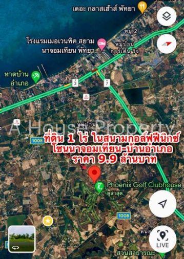 รูป ขายที่ดินนาจอมเทียน แปลงงาม ทำลเดี ในสนามกอล์ฟฟีนิกซ์ - รูปที่ 4/4