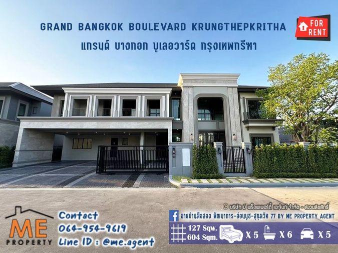 รูป ให้เช่า บ้านเดี่ยว แกรนด์ บางกอก บูเลอวาร์ด กรุงเทพกรีฑา 5นอน 6 น้ำ  ใกล้ Airport Rail Link สถานีลาดกระบัง โทร 064-954-9619 (RBP14-127) - รูปที่ 1/17