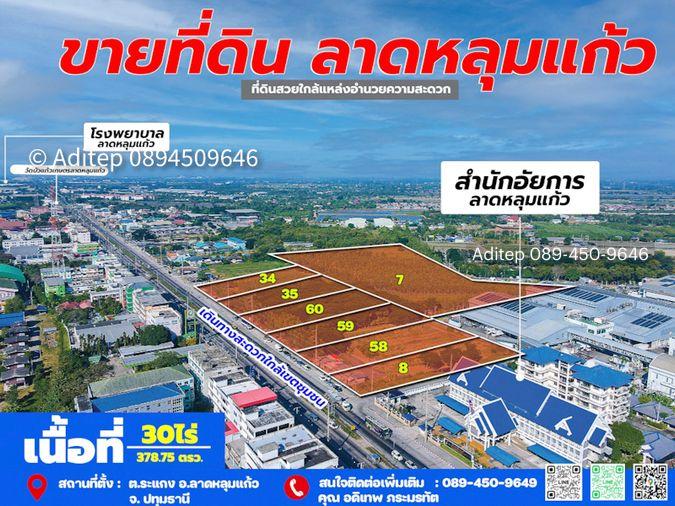 รูป ขายที่ดินลาดหลุมแก้ว 30 ไร่ ติดถนน 346 ปทุมธานี-บางเลน ติดสํานักอัยการลาดหลุมแก้ว บริษัท ซีพีแรม สำนักงานใหญ่ เหมาะสร้างโรงงาน/หมู่บ้าน - รูปที่ 1/18