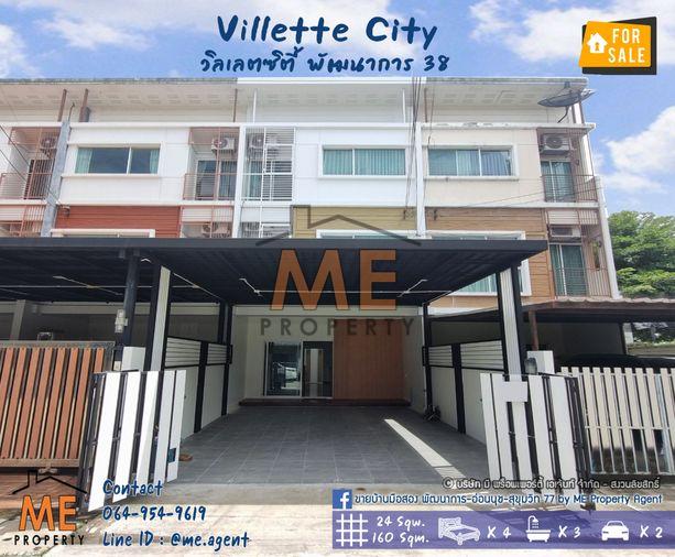 รูป ให้เช่า ต้นโครงการ Villette City พัฒนาการ 38 ทาวน์เฮ้าส์ 3 ชั้น รีโนเวทใหม่ทั้งหลัง ใกล้ BTS -อ่อนนุช โทร 064-954-9619 (RTC23-24) - รูปที่ 1/22