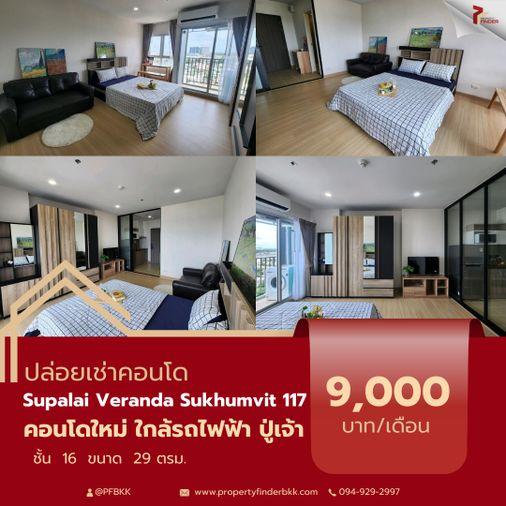 รูป ให้เช่า Supalai Veranda Sukhumvit 117 (ศุภาลัย เวอเรนด้า สุขุมวิท 117) คอนโดทำเลดี ใกล้ BTS ปู่เจ้า ราคาคุ้มค่า - รูปที่ 1/1