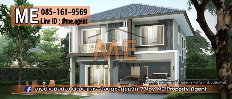 รูป ขายบ้านเดี่ยว เดอะ แพลนท์ เอสทีค พัฒนาการ 38 อยู่ต้นโครงการ ติดถนนเมน Clubhouse ใกล้ เอกมัย - ทองหล่อ - สุขุมวิท โทร 064-954-9619 (BE47-55) - รูปที่ 28/37