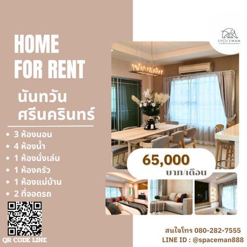 รูป 🏡❤️ เช่าบ้าน นันทวัน ศรีนครินทร์(Nantawan Srinakarin) ตกแต่งสวย มีความเป็นส่วนตัว พร้อมเข้าอยู่ - รูปที่ 1/15