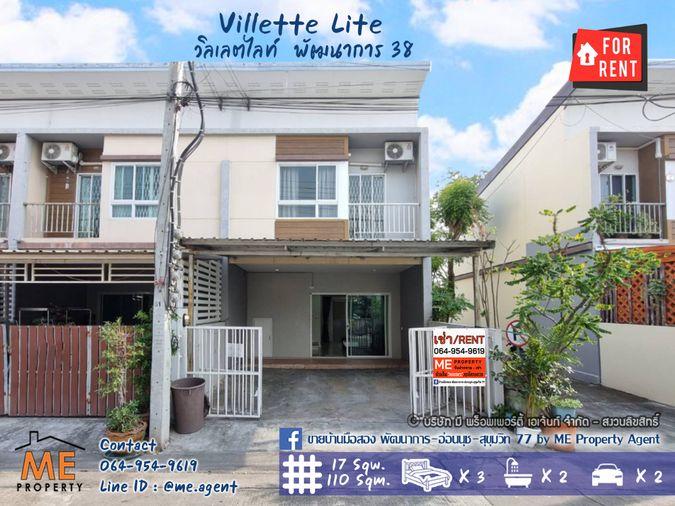 รูป ค่าเช่า ถูกสุดในโครงการ Villette Lite พัฒนาการ 38 พร้อมเฟอร์นิเจอร์ เดินทางสะดวก  ใกล้ BTS อ่อนนุช -  ทองหล่อ โทร 064-954-9619 (RTG19-17) - รูปที่ 1/17