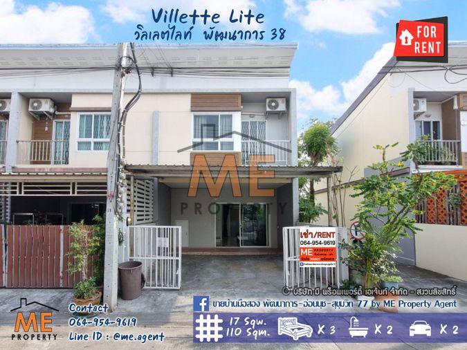รูป ค่าเช่า ถูกสุดในโครงการ Villette Lite พัฒนาการ 38 พร้อมเฟอร์นิเจอร์ เดินทางสะดวก ใกล้ BTS อ่อนนุช - ทองหล่อ โทร 064-954-9619 (RTG19-17) - รูปที่ 1/17