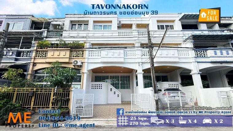 รูป ขายทาวน์โฮม  รีโนเวทใหม่ทั้งหลัง ซ.อ่อนนุช39 พื้นที่ใหญ่กว่าบ้านเดี่ยว 270 ตรม. ทำเลดีสุดๆใกล้ซีคอนสแควร์ และพาราไดซ์พาร์ค โทร 064-954-9619 (TE20-25) - รูปที่ 1/30