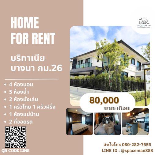 รูป 🏡😊📣 เช่าบ้านโครงการ บริทาเนีย บางนา กม.26 (Britania Bangna km26) ตกแต่งสวยพร้อมเข้าอยู่ พื้นที่ใช้สอยเยอะ โลเคชั่นดีเดินทางสะดวกสบาย - รูปที่ 1/7