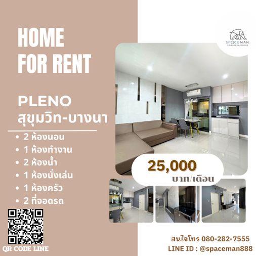 รูป 🏡😊⭐️ เช่าบ้าน พลีโน่ สุขุมวิท-บางนา(Pleno Sukhumvit-Bangna) ใกล้Mega บางนา  - รูปที่ 1/13