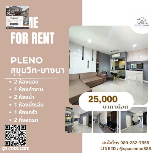 รูป 🏡😊⭐️ เช่าบ้าน พลีโน่ สุขุมวิท-บางนา(Pleno Sukhumvit-Bangna) ใกล้Mega บางนา - รูปที่ 1/13
