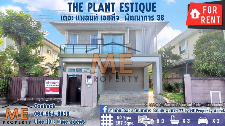picture Rent The Plant Estique Pattanakarn 38 𝘀𝗶𝗻𝗴𝗹𝗲 𝗵𝗼𝘂𝘀𝗲 garden view with fully furnished 3bedroom Call 064-954-9619 (RBE14-50) - 1/18