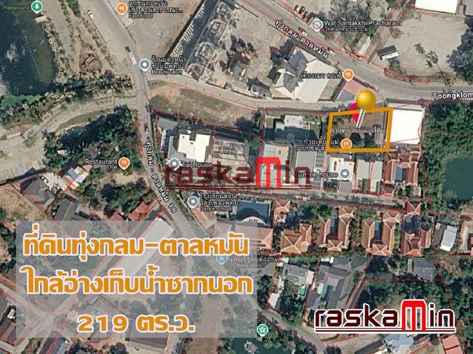 รูป KT0217📲LineID @556ryccg🏘️ขายที่ดินติดถนนทุ่งกลม-ตาลหมัน 219ตรว ใกล้วัดสามัคคีประชาราม, อ่างเก็บน้ำชากนอก ถมแล้ว ติดถนน - รูปที่ 2/7
