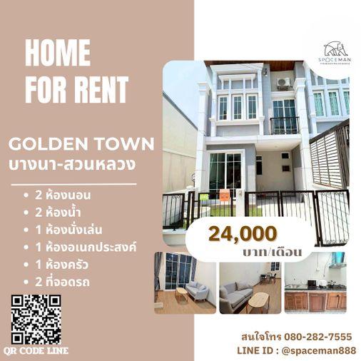 รูป 📣🌈🏡 เช่าบ้าน โกลเด้นทาวน์ 3 บางนา-สวนหลวง(Golden Town Bangna -Suan Luang) ตกแต่งพร้อมเข้าอยู่ Pet friendly 🐕 - รูปที่ 1/11