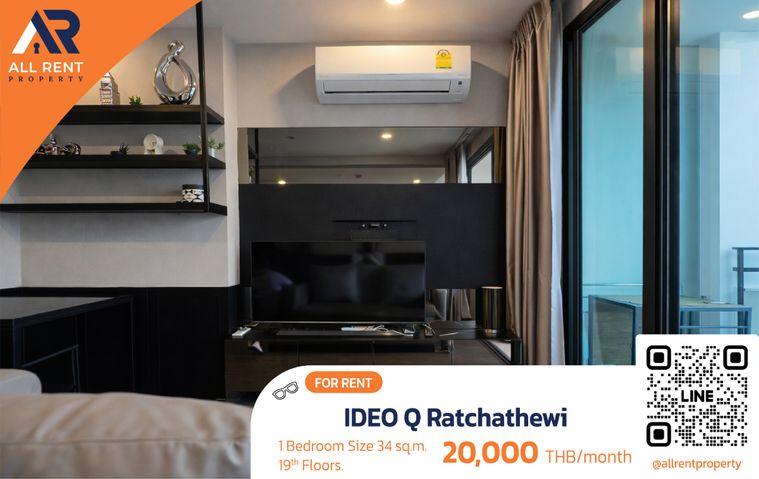 รูป ให้เช่าด่วน 🔥 IDEO Q Ratchathewi | ห้องสวย สไตล์โมเดิร์น พื้นที่กว้างขวาง | 1 ห้องนอน | ใกล้ BTS ราชเทวีเพียง 350 เมตร| - รูปที่ 1/21