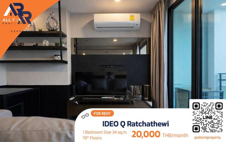รูป ให้เช่าด่วน 🔥 IDEO Q Ratchathewi | ห้องสวย สไตล์โมเดิร์น พื้นที่กว้างขวาง | 1 ห้องนอน | ใกล้ BTS ราชเทวีเพียง 350 เมตร| - รูปที่ 1/21