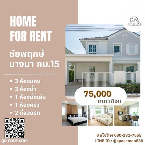 รูป 🏡❤️ เช่าบ้าน ชัยพฤกษ์ บางนา กม.15 (Chaiyapruek Bangna KM.15) ตกแต่งสวย ใกล้Mega บางนา - รูปที่ 1/17