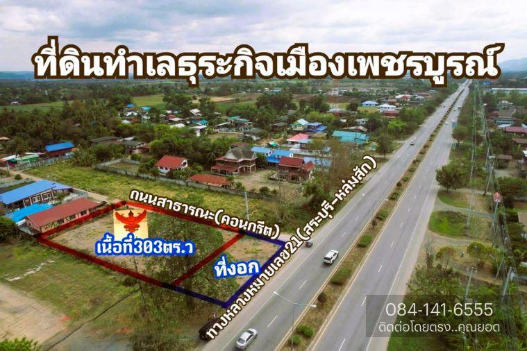 รูป ขายที่ดินเปล่าเมืองเพชรบูรณ์ ติดถนนสระบุรี-หล่มสัก - รูปที่ 2/12