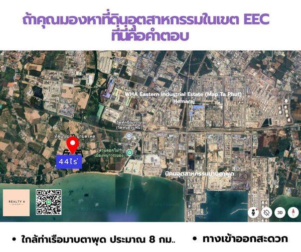 รูป 🛑 ปรับราคาลงเหลือ 147 ล้าน | ขายที่ดิน 44-0-37.9 ไร่ มาบตาพุด ระยอง | หน้ากว้าง 167 เมตร | ใกล้นิคมฯ และท่าเรือมาบตาพุด - รูปที่ 1/6
