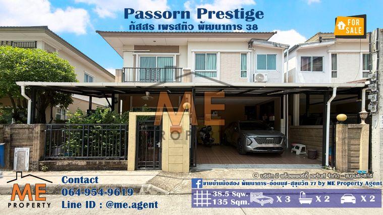 รูป ขายบ้านเดี่ยว ภัสสร เพรสทีจ พัฒนาการ 38 ราคาถูกสุดในโครงการ เดินทางสะดวก ทองหล่อ-สุขุมวิท-พระราม9–ศรีนครินทร์-อ่อนนุช โทร 085-1619569 (BH27-38) - รูปที่ 1/17