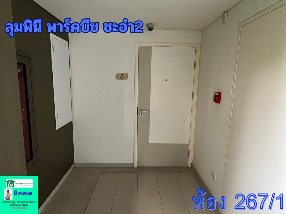 รูป คอนโดลุมพินี พาร์คบีช รีสอร์ท ชะอำ - รูปที่ 3/11