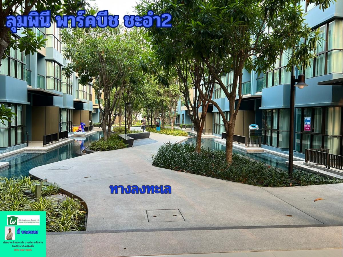 รูป คอนโดลุมพินี พาร์คบีช รีสอร์ท ชะอำ - รูปที่ 9/11