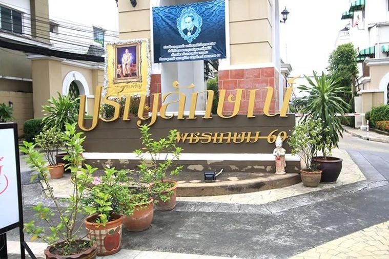รูป ขายทาวน์โฮม 3 ชั้น บ้านสวยสภาพดี หมู่บ้านปริญลักษณ์ เพชรเกษม 69 (Prinyaluck Phetkasem 69) อยู่ฟรีไม่ต้องจ่ายค่าส่วนกลาง! ใกล้รถไฟฟ้า MRT หลักสอง - รูปที่ 13/14