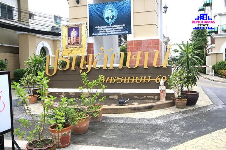 รูป ขายทาวน์โฮม 3 ชั้น บ้านสวยสภาพดี หมู่บ้านปริญลักษณ์ เพชรเกษม 69 (Prinyaluck Phetkasem 69) อยู่ฟรีไม่ต้องจ่ายค่าส่วนกลาง! ใกล้รถไฟฟ้า MRT หลักสอง - รูปที่ 13/14