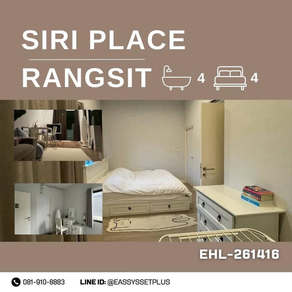 รูป ให้เช่าทาวน์โฮม SIRI PLACE RANGSIT - รูปที่ 1/1