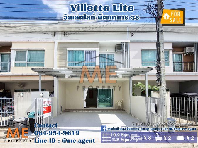 รูป ขายพร้อมคนเช่า ทาวน์เฮ้าส์ 2 ชั้น Villette Lite พัฒนาการ 38 ใกล้สวนและสระว่ายน้ำ พร้อมเข้าอยู่ โทร 064-954-9619 (TF59-19) - รูปที่ 1/23