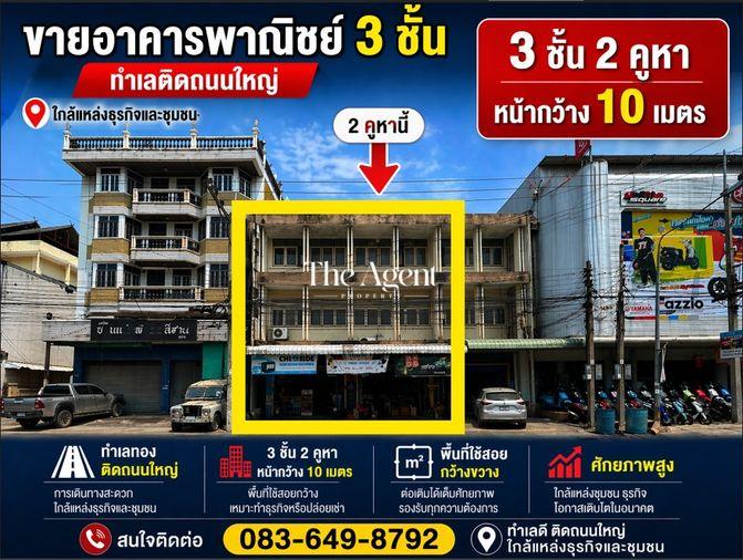 รูป ขายอาคารพาณิชย์ ถนนหน้าเมือง ขอนแก่น เนื้ิอที่ 103.1 ตร.ว. 2 คูหา 3 ชั้น ใจกลางเมือง เหมาะเปิดร้านค้า โชว์รูม สำนักงาน หรือคลินิก - รูปที่ 1/5
