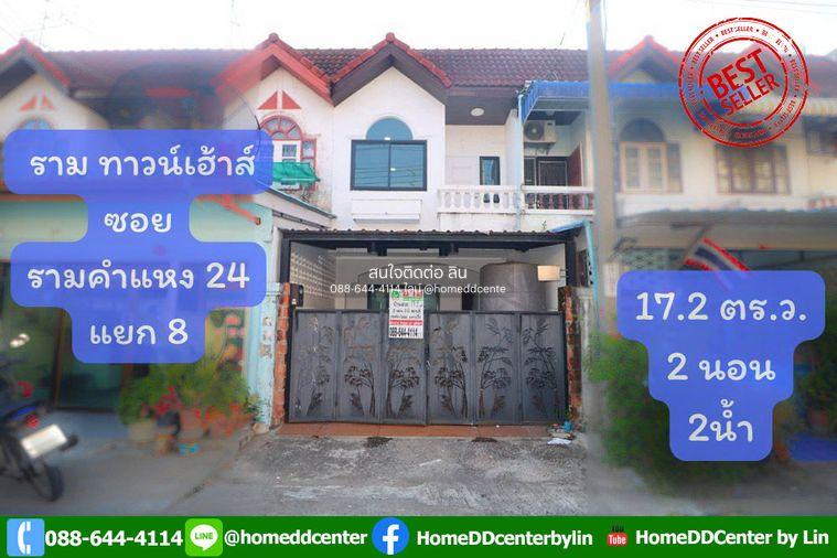 รูป ขายทาวน์เฮ้าส์ รามคำแหง 24 แยก 8 หลัง ม.ราม รีโนเวทใหม่ 17.2 ตร.ว. ใกล้ ABAC หัวหมาก พระราม 9 ศรีนครินทร์ พร้อมอยู่ - รูปที่ 1/17