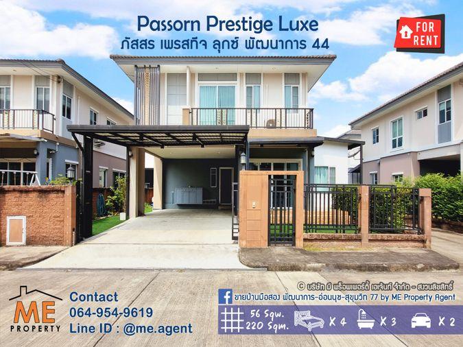 รูป ให้เช่า บ้านเดี่ยว Passorn Prestige Luxe พัฒนาการ 44 เลี้ยงสัตว์ได้ เฟอร์ฯ ครบ Built-in ทั้งหลัง โทร 064-9549619 (RBD14-56) - รูปที่ 1/21