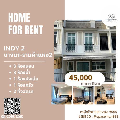 รูป 🍎📌 เช่าบ้าน อินดี้2 บางนา-รามคำแหง2 (Indy2 Bangng-Ramkhamheang2)พร้อมเข้าอยู่ใกล้ Mega บางนา  - รูปที่ 1/11