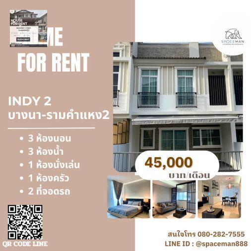 รูป 🍎📌 เช่าบ้าน อินดี้2 บางนา-รามคำแหง2 (Indy2 Bangng-Ramkhamheang2)พร้อมเข้าอยู่ใกล้ Mega บางนา - รูปที่ 1/11