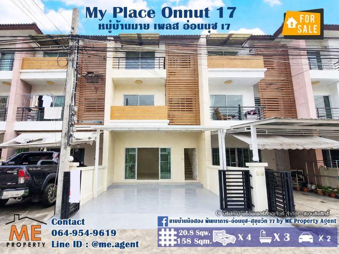 รูป ขายทาวน์โฮม ตกแต่งใหม่ สวย หมู่บ้านมาย เพลส (My Place) ซ.อ่อนนุช 17 พร้อมเข้าอยู่ ใกล้สุขุมวิท-ทองหล่อ-เอกมัย โทร 085-161-9569 (TT18-20) - รูปที่ 1/7