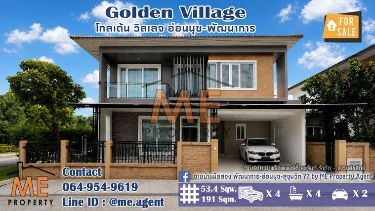 รูป ขาย บ้านเดี่ยว โกลเด้น วิลเลจ อ่อนนุช-พัฒนาการ หลังมุม รีโนเวทใหม่ทั้งหลัง อยู่ต้นโครงการ ถูกสุดในโครงการ ใกล้ BTS ศรีนุช โทร 085-161-9569 (BL17-54) - รูปที่ 1/20