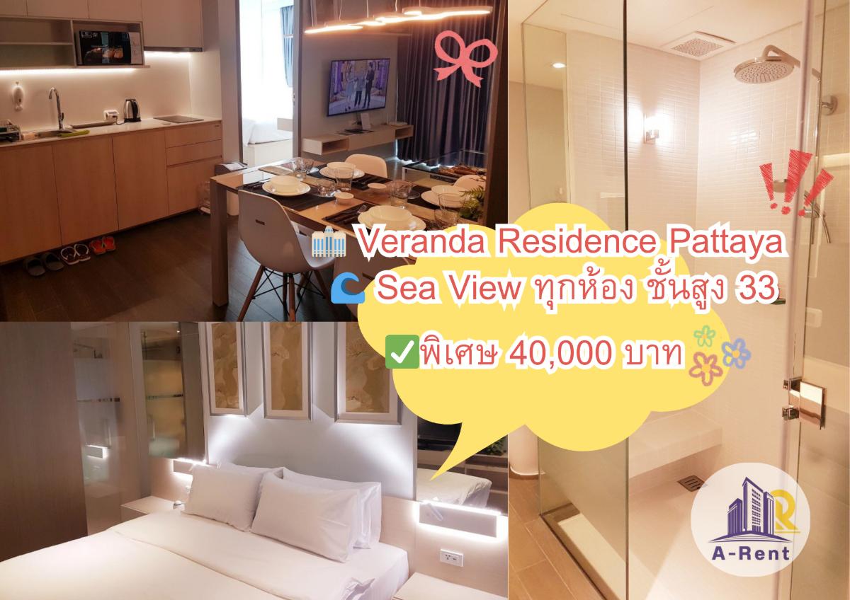 picture AP5D📍Veranda Residences Pattaya) 0996903486 k.dream - 1/15